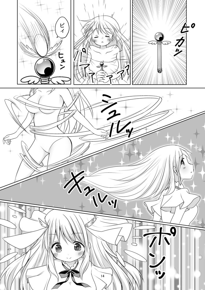 聖女と魔王と兄妹と【ほしわたり】 エロ同人誌画像 013