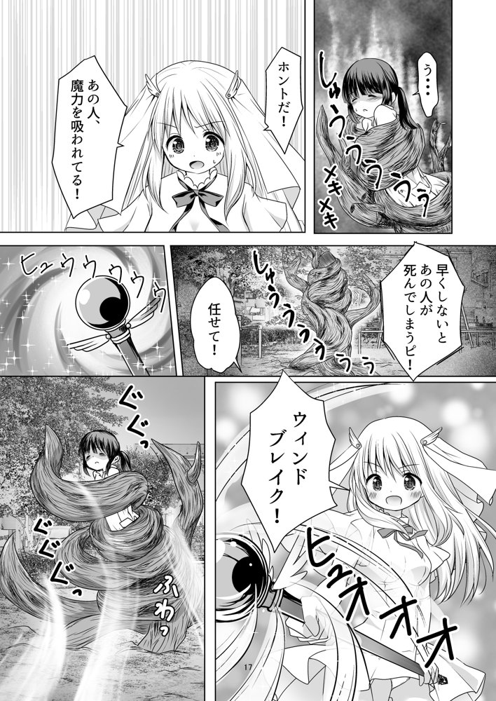 聖女と魔王と兄妹と【ほしわたり】 エロ同人誌画像 016