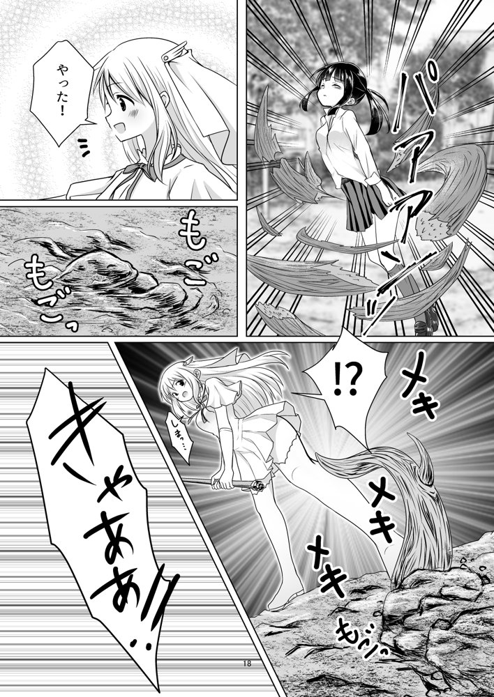 聖女と魔王と兄妹と【ほしわたり】 エロ同人誌画像 017