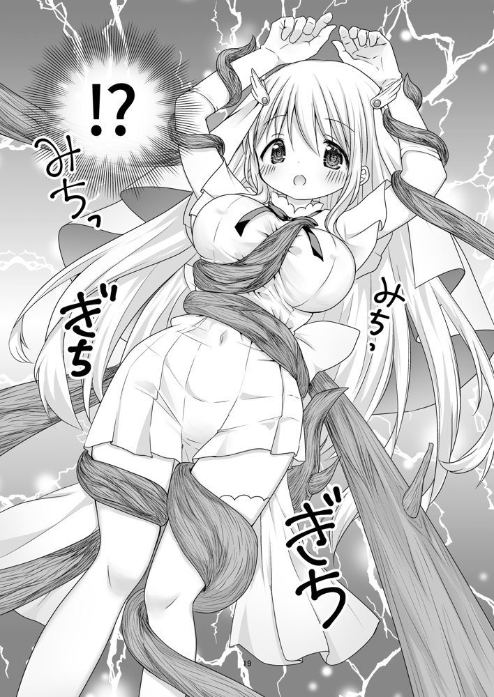聖女と魔王と兄妹と【ほしわたり】 エロ同人誌画像 018