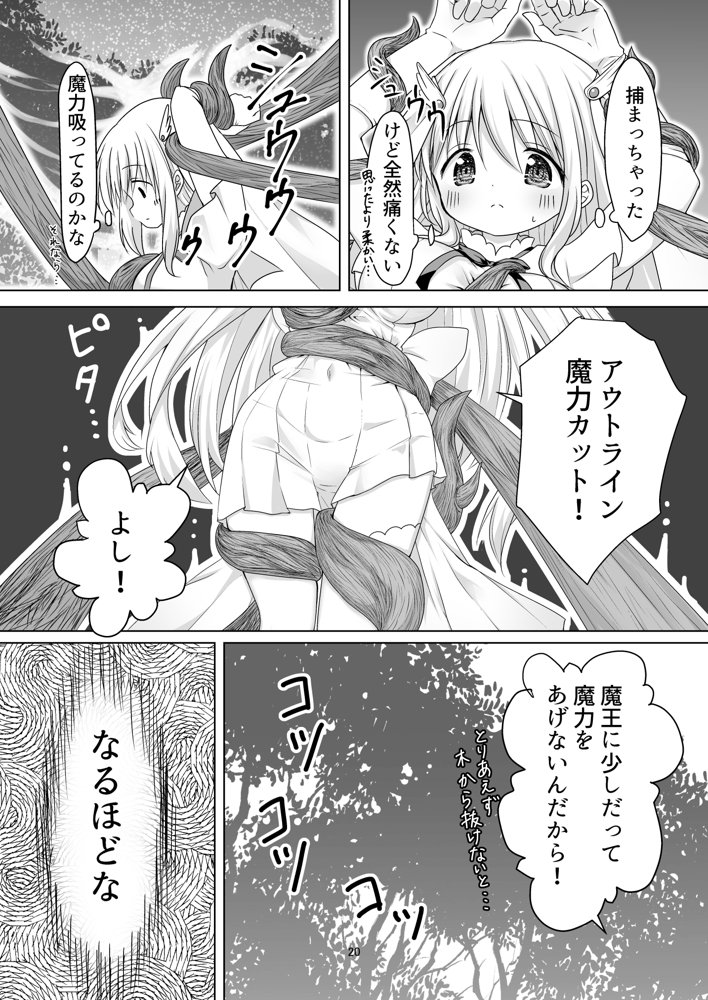 聖女と魔王と兄妹と【ほしわたり】 エロ同人誌画像 019