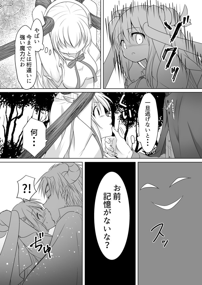 聖女と魔王と兄妹と【ほしわたり】 エロ同人誌画像 021