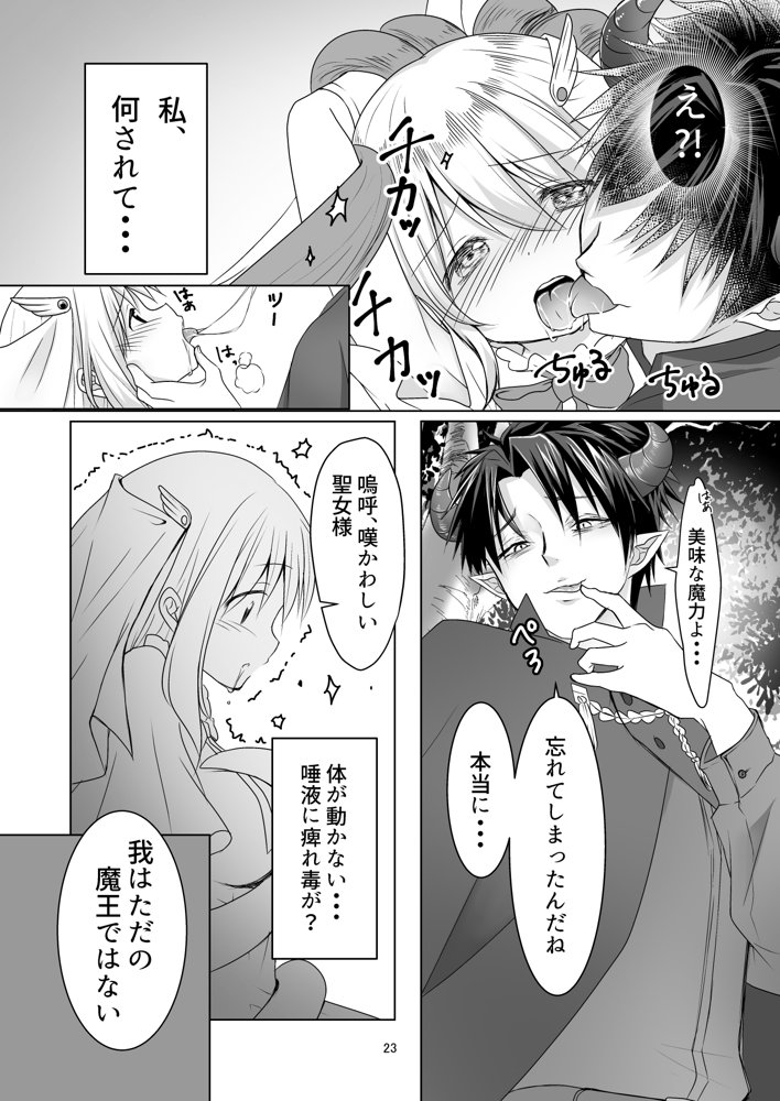 聖女と魔王と兄妹と【ほしわたり】 エロ同人誌画像 022