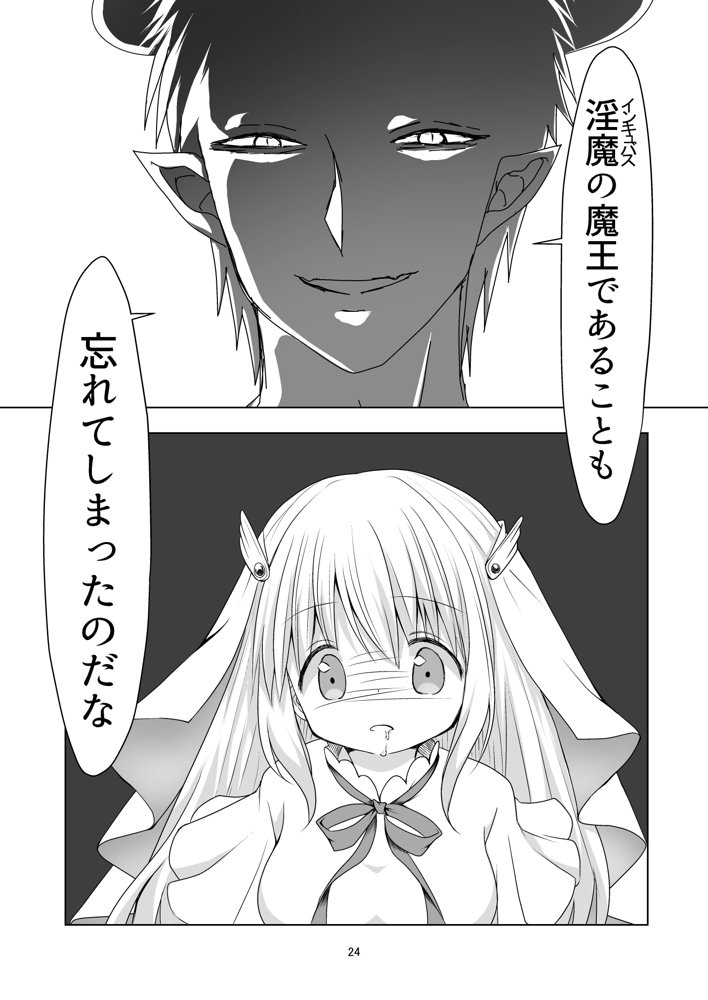聖女と魔王と兄妹と【ほしわたり】 エロ同人誌画像 023