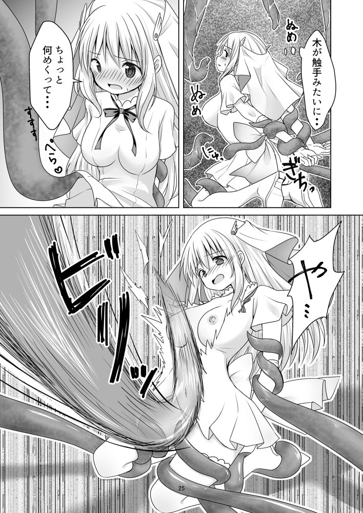 聖女と魔王と兄妹と【ほしわたり】 エロ同人誌画像 024