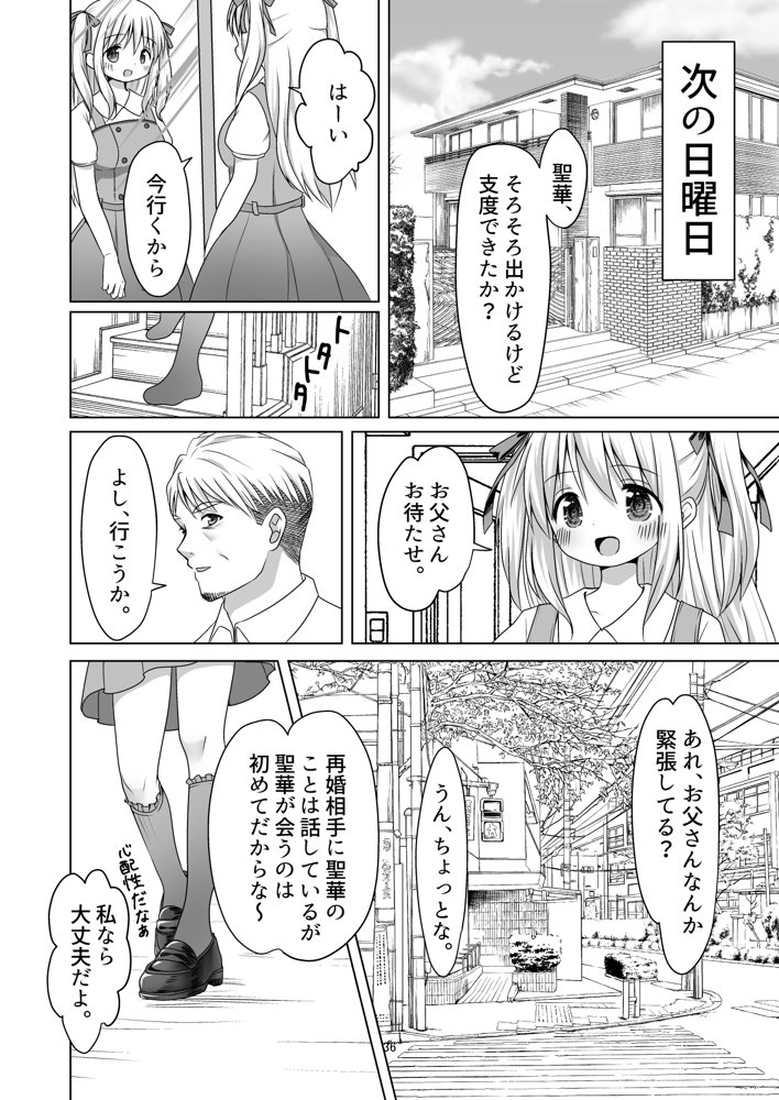 聖女と魔王と兄妹と【ほしわたり】 エロ同人誌画像 025