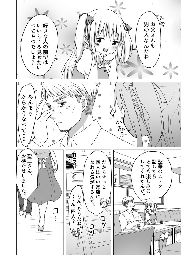 聖女と魔王と兄妹と【ほしわたり】 エロ同人誌画像 027