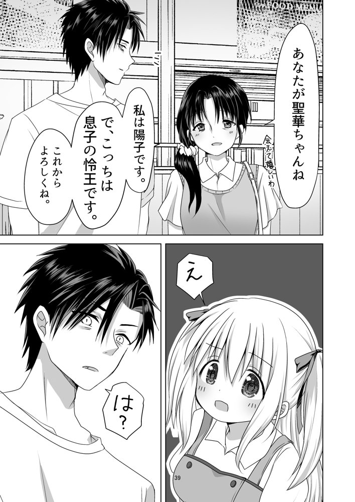聖女と魔王と兄妹と【ほしわたり】 エロ同人誌画像 028