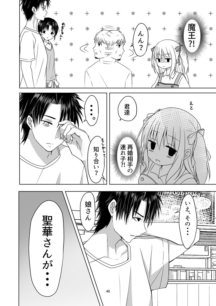 聖女と魔王と兄妹と【ほしわたり】 エロ同人誌画像 029