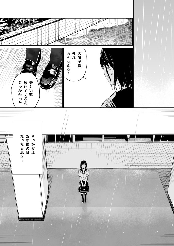 雨の日は、ほんのり乳首【チーム☆ラッキー】 エロ同人誌画像 002