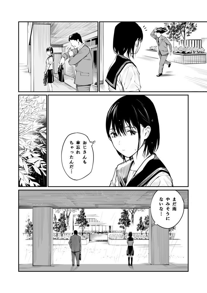 雨の日は、ほんのり乳首【チーム☆ラッキー】 エロ同人誌画像 003