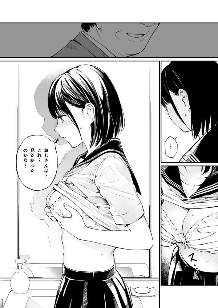 雨の日は、ほんのり乳首【チーム☆ラッキー】 エロ同人誌画像 009