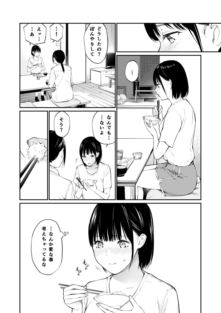 雨の日は、ほんのり乳首【チーム☆ラッキー】 エロ同人誌画像 010