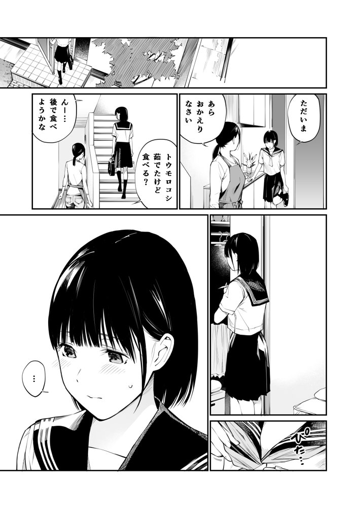 雨の日は、ほんのり乳首【チーム☆ラッキー】 エロ同人誌画像 011