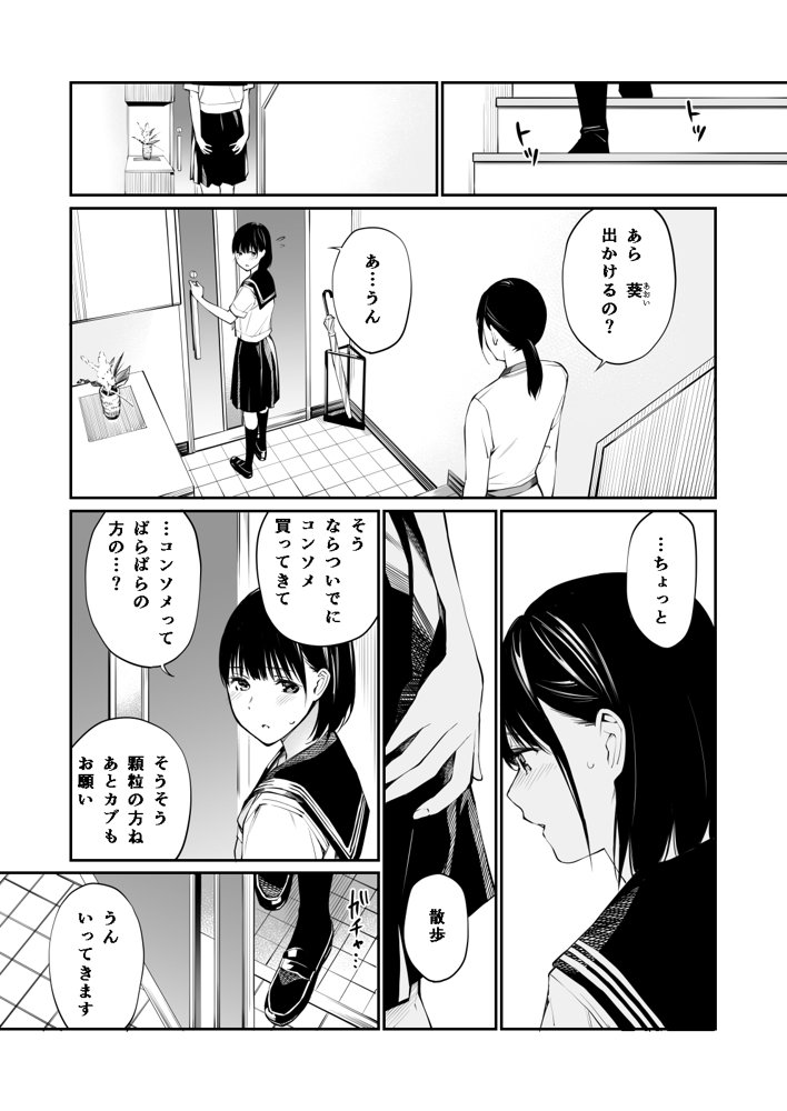 雨の日は、ほんのり乳首【チーム☆ラッキー】 エロ同人誌画像 013