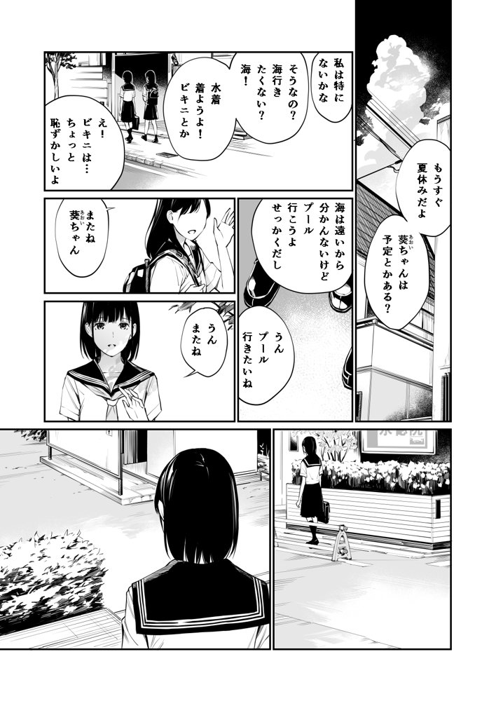 雨の日は、ほんのり乳首【チーム☆ラッキー】 エロ同人誌画像 021