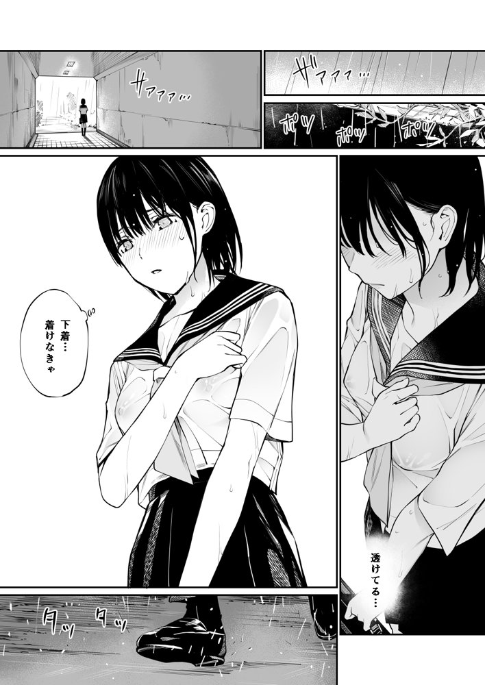 雨の日は、ほんのり乳首【チーム☆ラッキー】 エロ同人誌画像 024