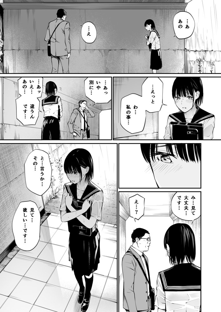 雨の日は、ほんのり乳首【チーム☆ラッキー】 エロ同人誌画像 028