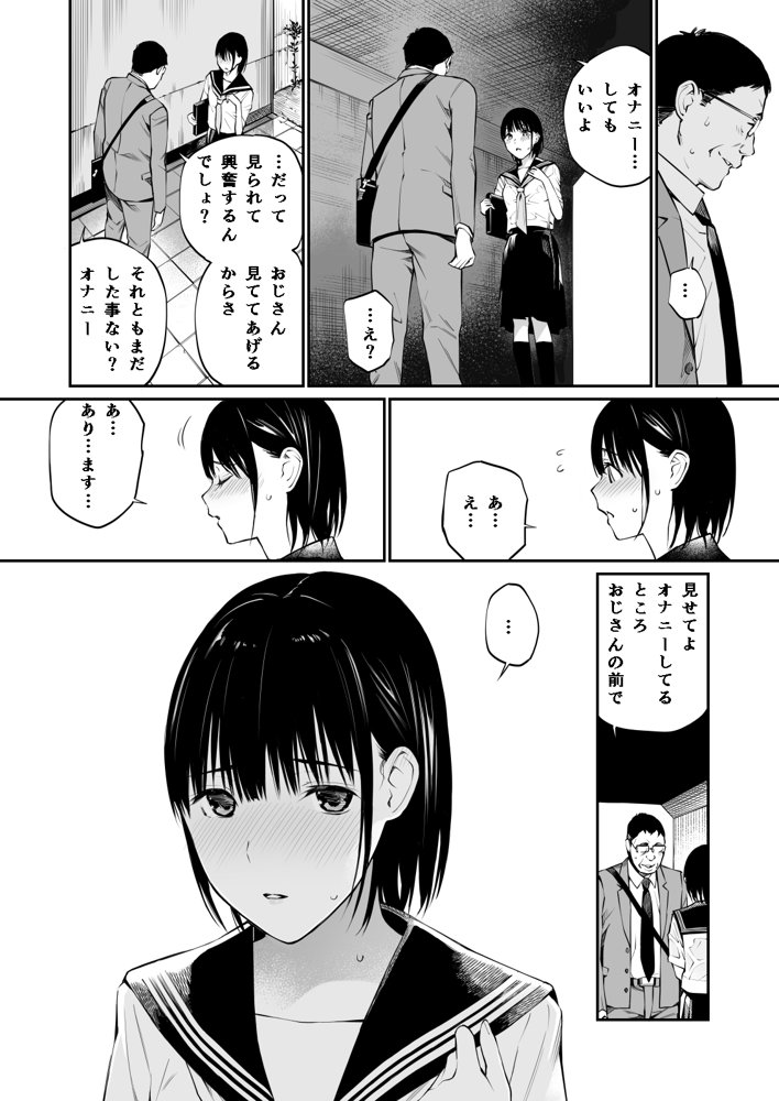 雨の日は、ほんのり乳首【チーム☆ラッキー】 エロ同人誌画像 031