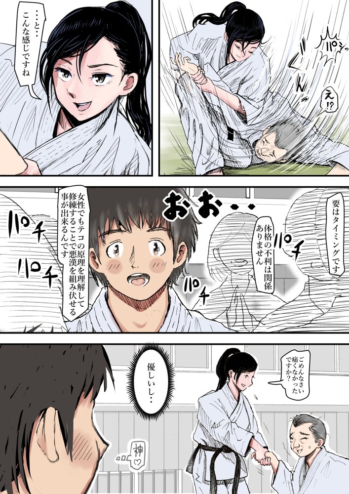 ある美人空手家の敗北日誌 vol.1【はるはる堂】 エロ同人誌画像 003