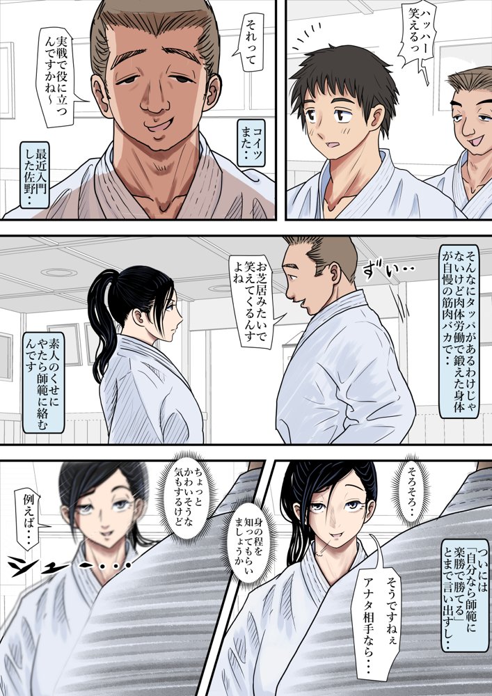 ある美人空手家の敗北日誌 vol.1【はるはる堂】 エロ同人誌画像 004