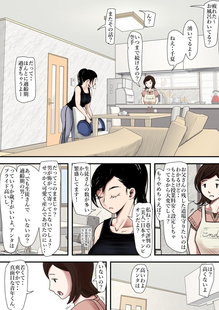 ある美人空手家の敗北日誌 vol.1【はるはる堂】 エロ同人誌画像 006