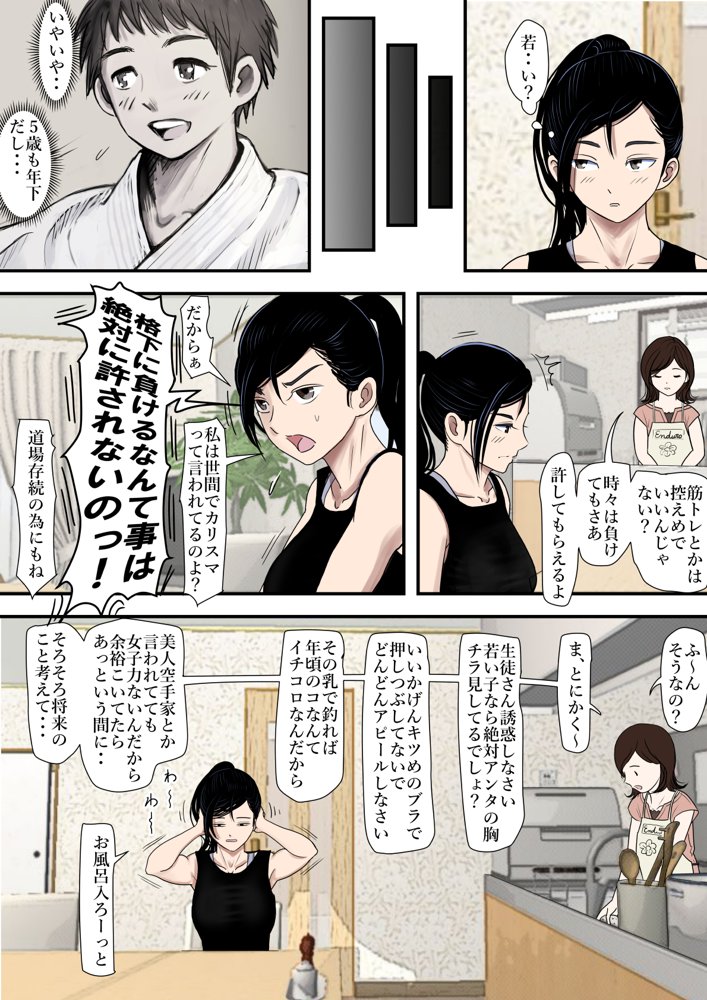 ある美人空手家の敗北日誌 vol.1【はるはる堂】 エロ同人誌画像 007