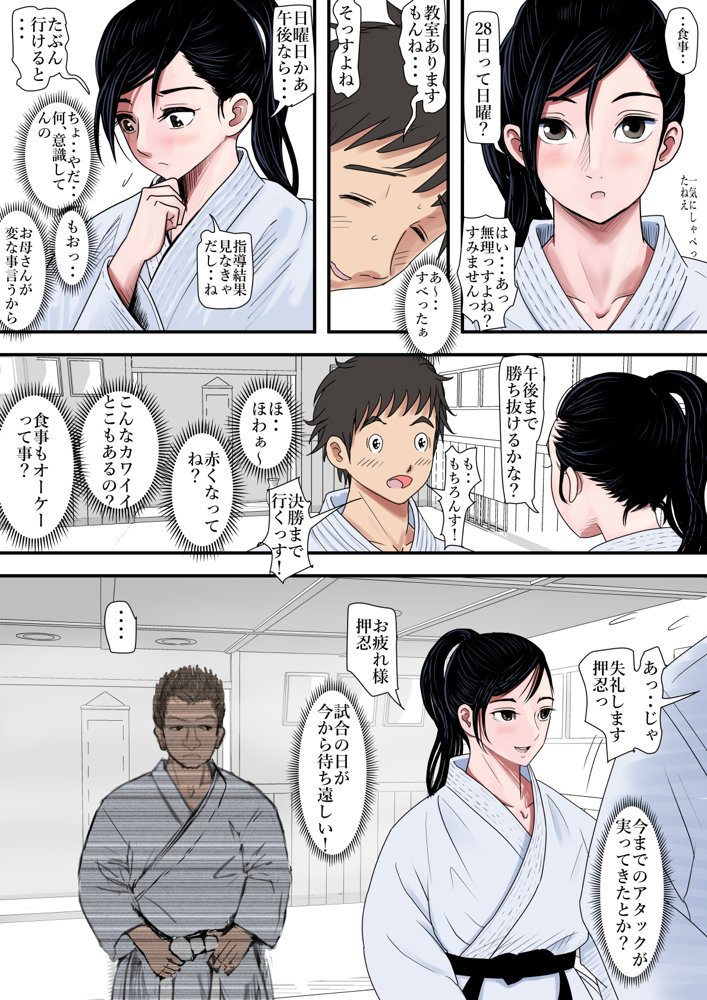 ある美人空手家の敗北日誌 vol.1【はるはる堂】 エロ同人誌画像 011