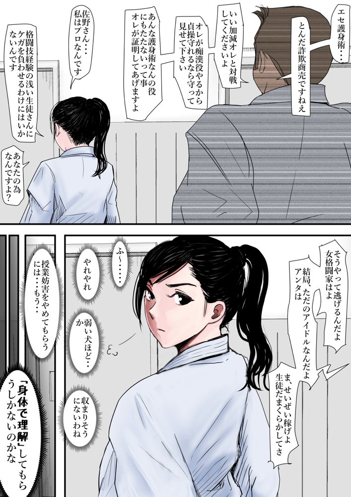ある美人空手家の敗北日誌 vol.1【はるはる堂】 エロ同人誌画像 012
