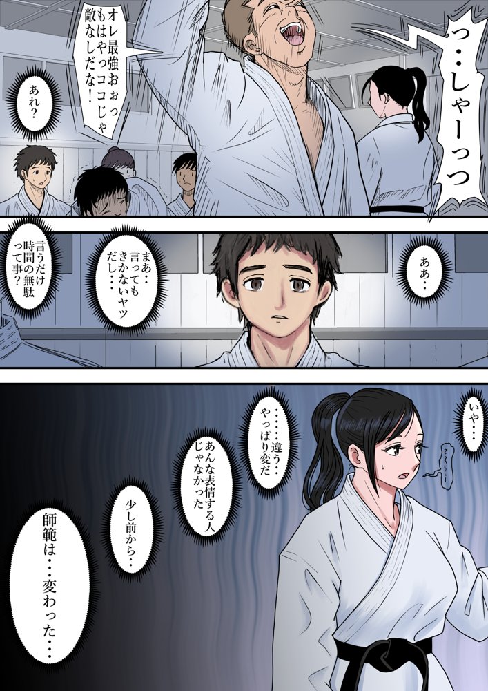 ある美人空手家の敗北日誌 vol.1【はるはる堂】 エロ同人誌画像 016