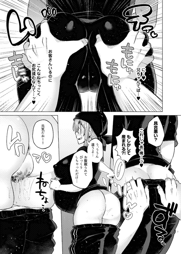 俺の弟が妹になった話‐総集編‐【スタンダードアザラシ】 エロ同人誌画像 004