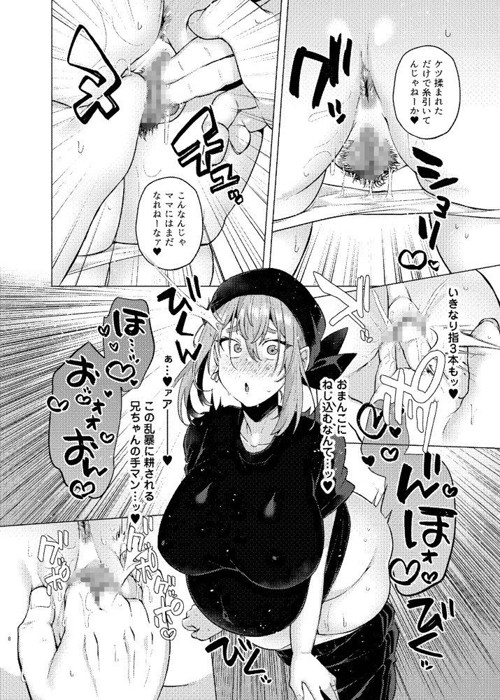 俺の弟が妹になった話‐総集編‐【スタンダードアザラシ】 エロ同人誌画像 005