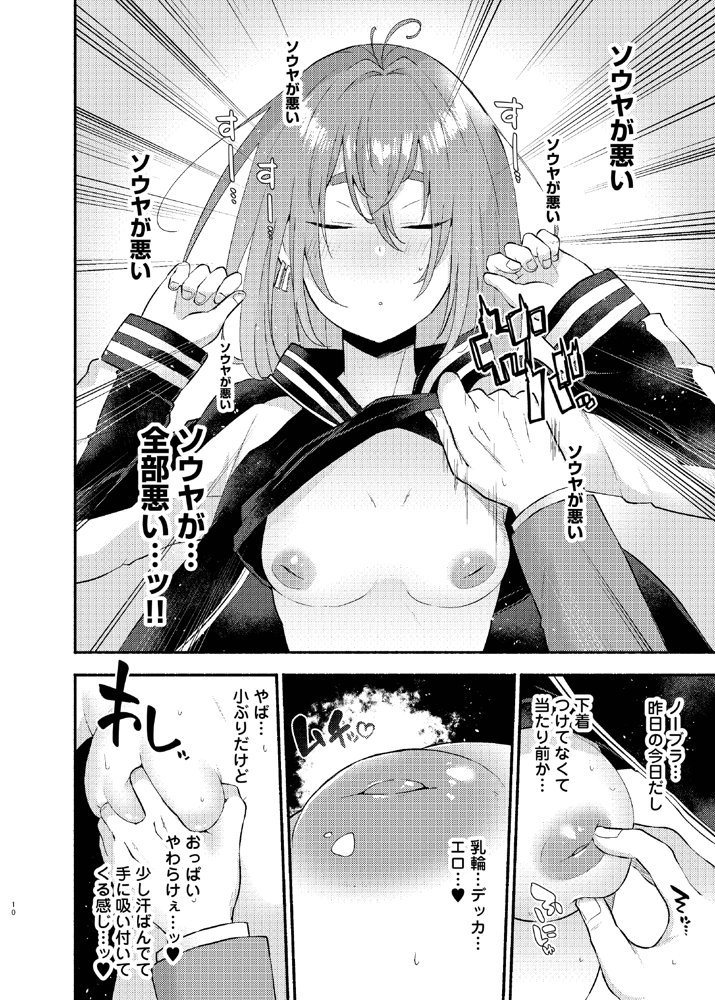 俺の弟が妹になった話‐総集編‐【スタンダードアザラシ】 エロ同人誌画像 009