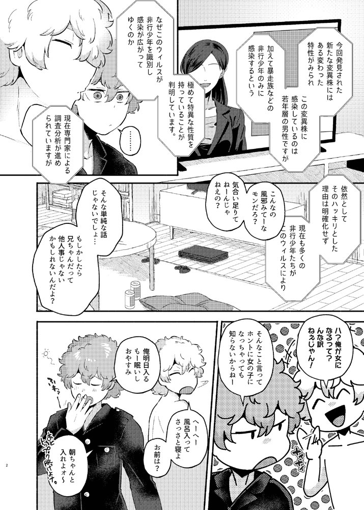 俺の弟が妹になった話‐総集編‐【スタンダードアザラシ】 エロ同人誌画像 012