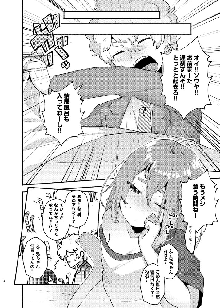 俺の弟が妹になった話‐総集編‐【スタンダードアザラシ】 エロ同人誌画像 014