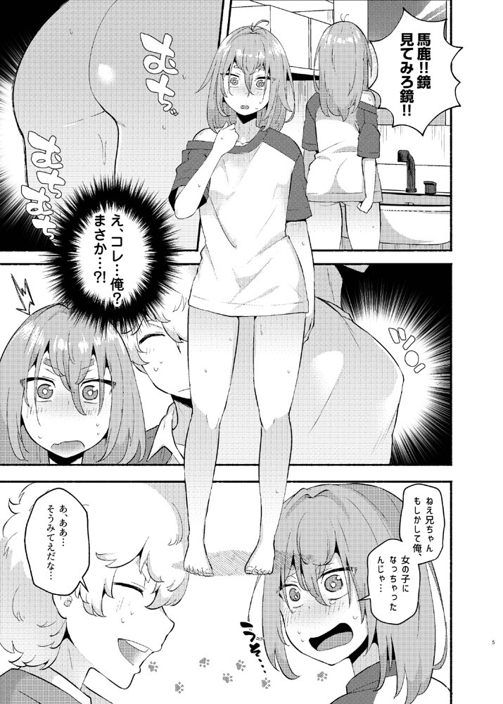 俺の弟が妹になった話‐総集編‐【スタンダードアザラシ】 エロ同人誌画像 015