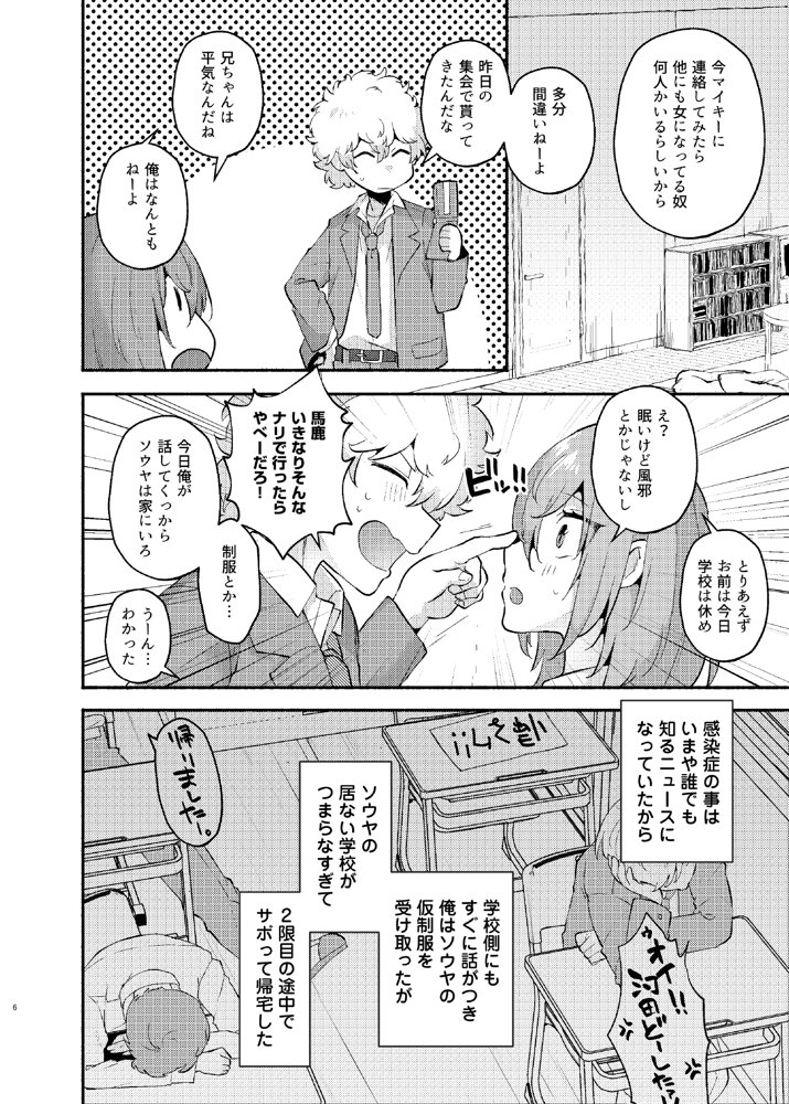 俺の弟が妹になった話‐総集編‐【スタンダードアザラシ】 エロ同人誌画像 016