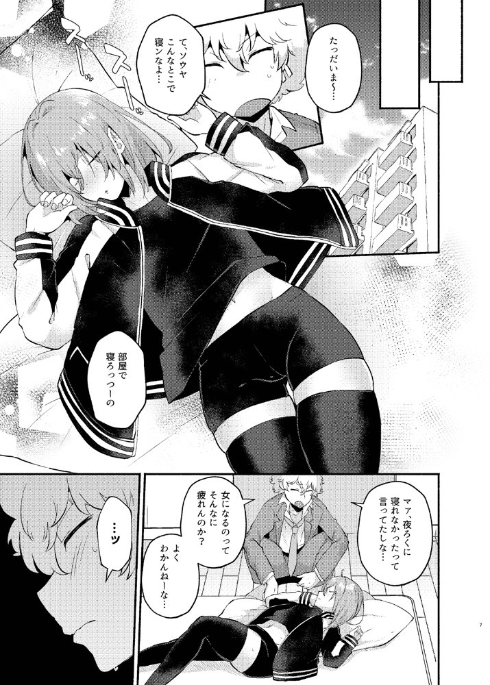 俺の弟が妹になった話‐総集編‐【スタンダードアザラシ】 エロ同人誌画像 017