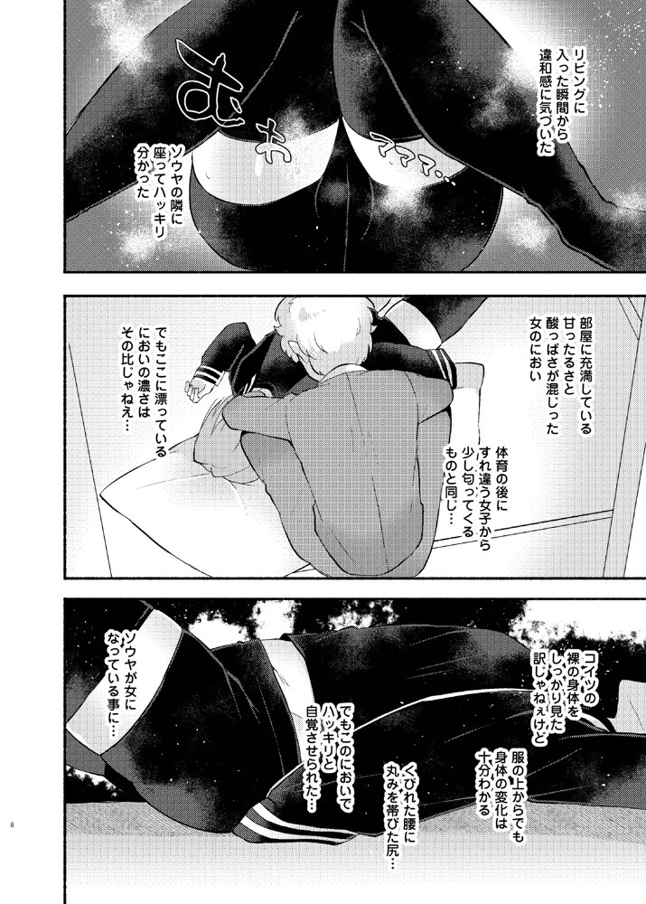 俺の弟が妹になった話‐総集編‐【スタンダードアザラシ】 エロ同人誌画像 018