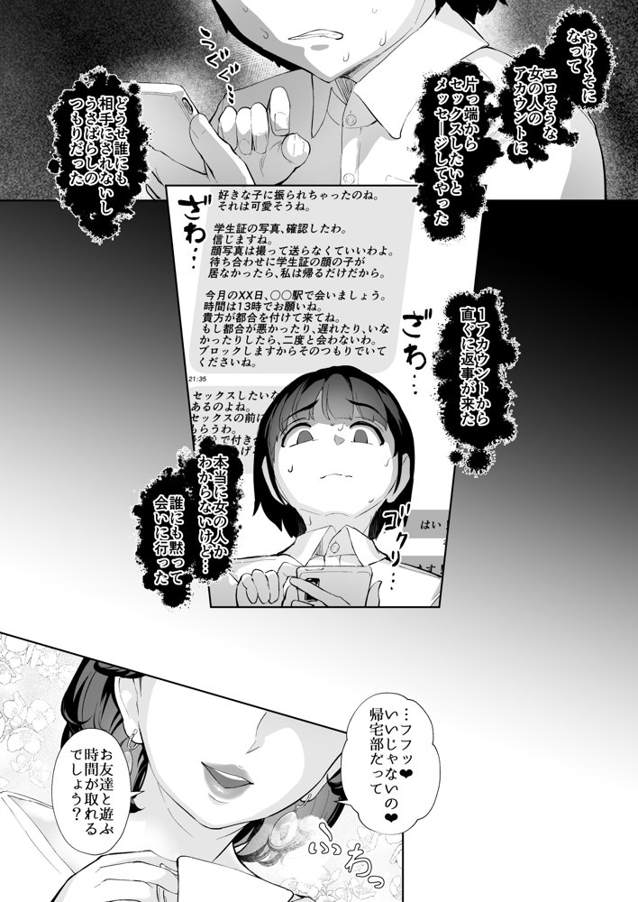 ただセックスしたかっただけなのにSNSで出会った美魔女がスカトロマニアで、僕は…1【Bonsketch】 エロ同人誌画像 003