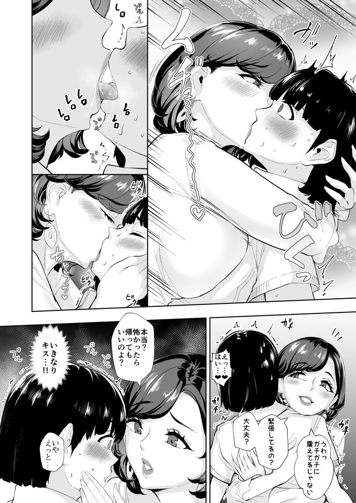 ただセックスしたかっただけなのにSNSで出会った美魔女がスカトロマニアで、僕は…1【Bonsketch】 エロ同人誌画像 005