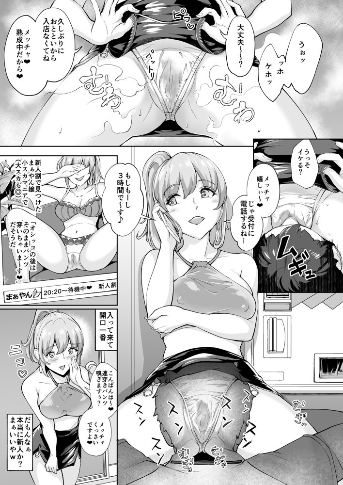 そこは魅惑のスカトロプレイヘルス 指名キャスト まぁやん嬢【Bonsketch】 エロ同人誌画像 002