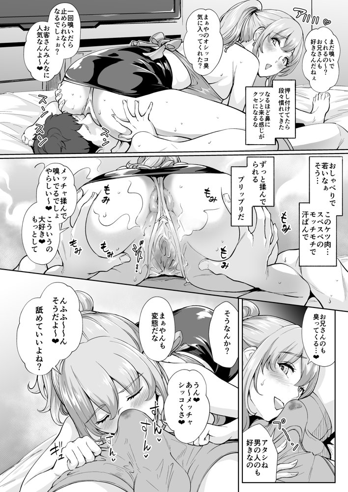 そこは魅惑のスカトロプレイヘルス 指名キャスト まぁやん嬢【Bonsketch】 エロ同人誌画像 003
