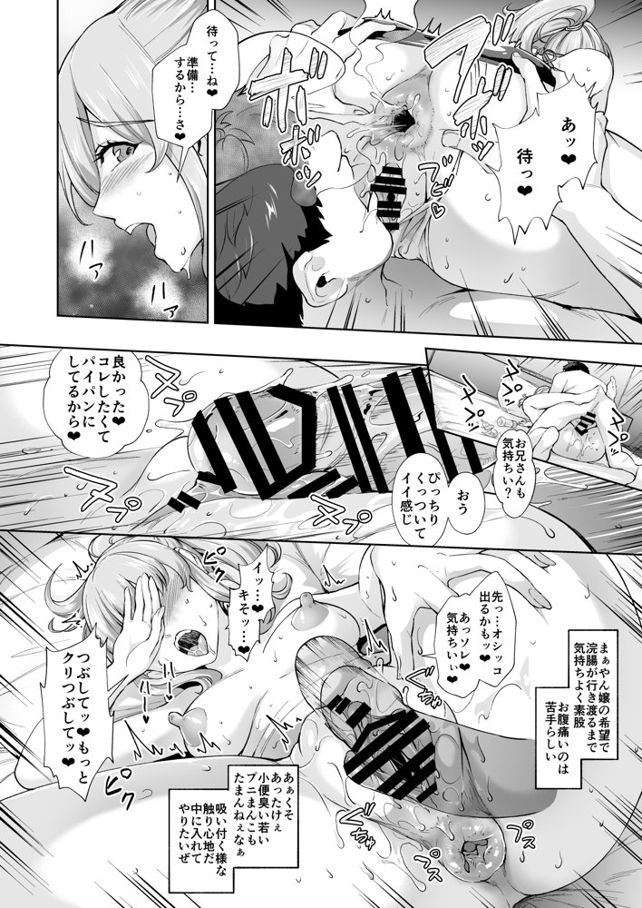 そこは魅惑のスカトロプレイヘルス 指名キャスト まぁやん嬢【Bonsketch】 エロ同人誌画像 005