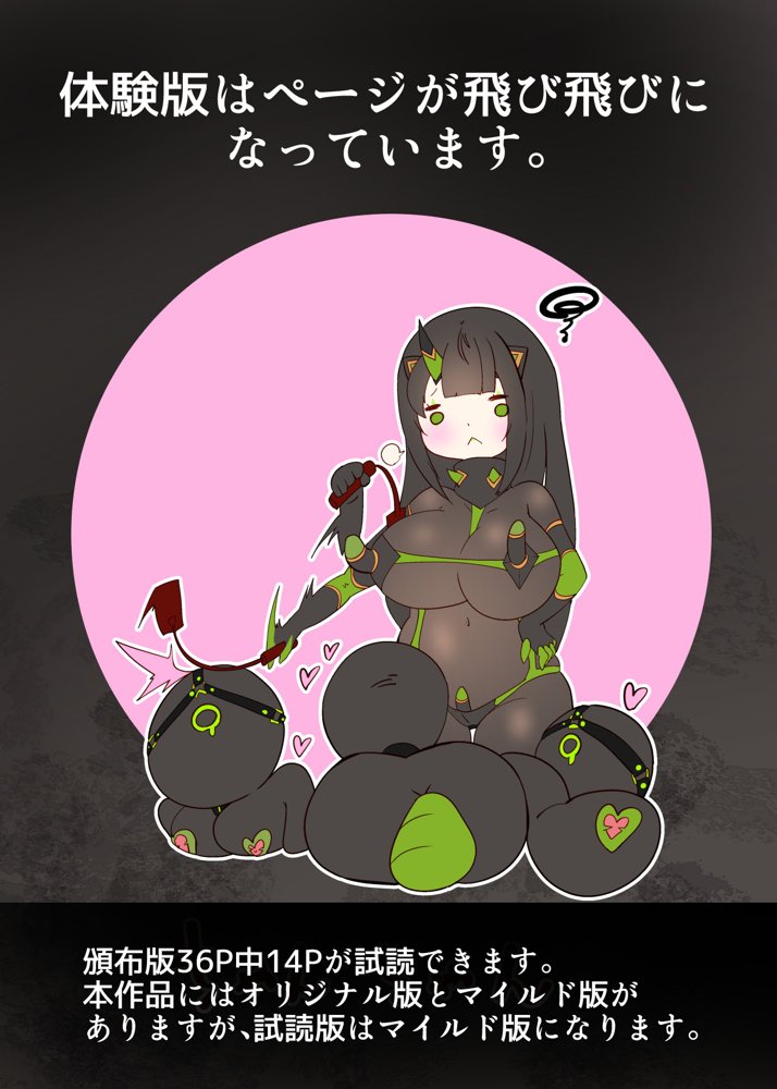 まじめなキミが女体化されて冷酷悪淫のマゾサディストに目覚めさせられるまんが〜おにつのチョー★キョーシ〜【やせうまロール】 エロ同人誌画像 018