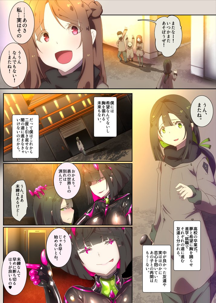 まじめなキミが女体化されて冷酷悪淫のマゾサディストに目覚めさせられるまんが〜おにつのチョー★キョーシ〜【やせうまロール】 エロ同人誌画像 019