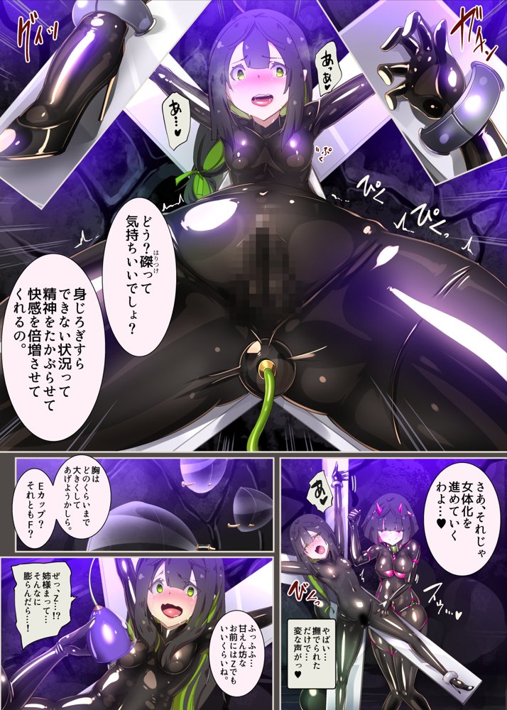 まじめなキミが女体化されて冷酷悪淫のマゾサディストに目覚めさせられるまんが〜おにつのチョー★キョーシ〜【やせうまロール】 エロ同人誌画像 022