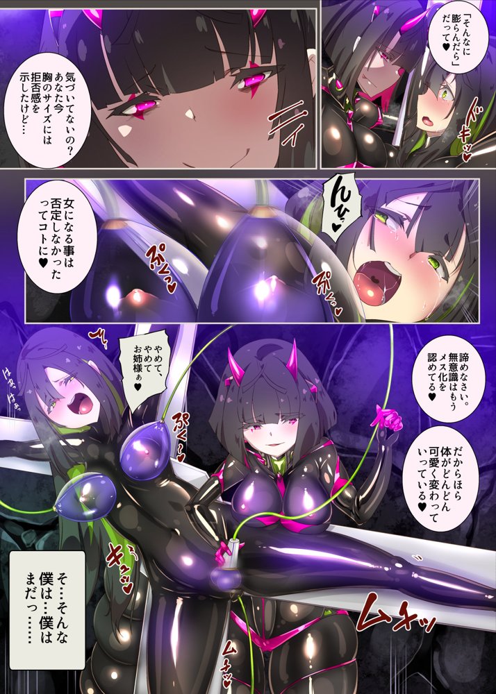 まじめなキミが女体化されて冷酷悪淫のマゾサディストに目覚めさせられるまんが〜おにつのチョー★キョーシ〜【やせうまロール】 エロ同人誌画像 023