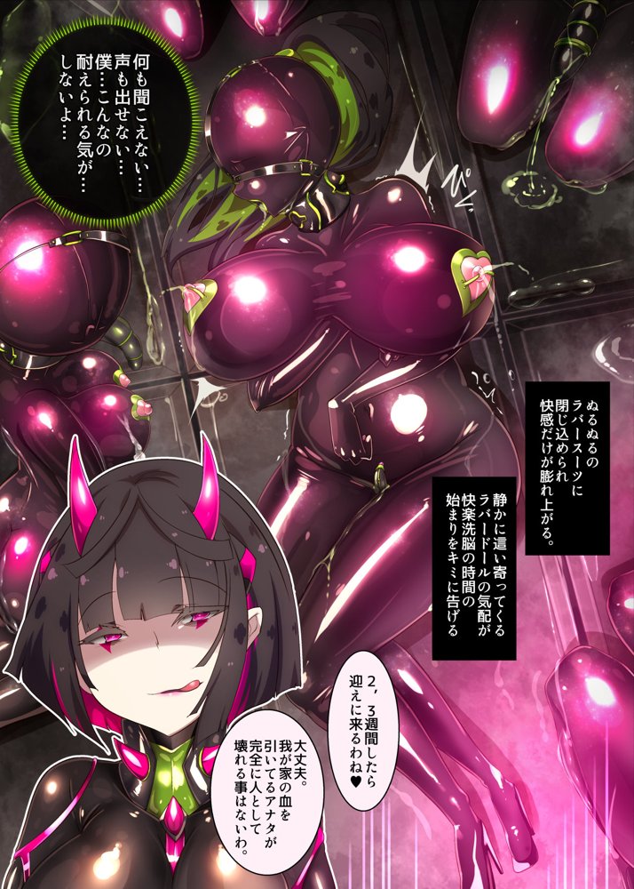 まじめなキミが女体化されて冷酷悪淫のマゾサディストに目覚めさせられるまんが〜おにつのチョー★キョーシ〜【やせうまロール】 エロ同人誌画像 028