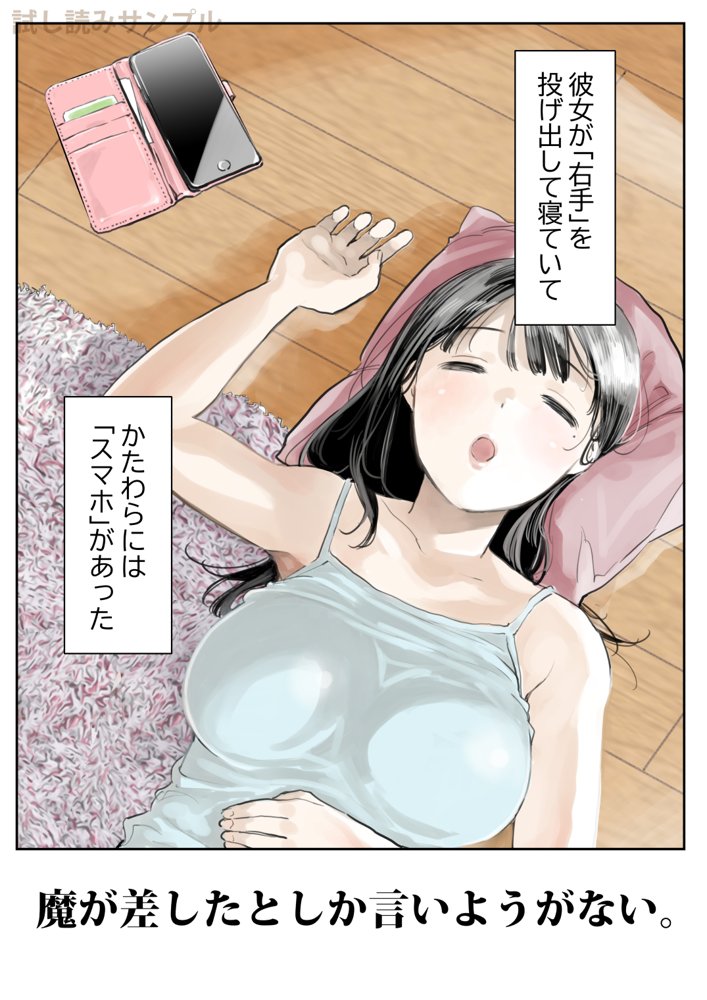 彼女のスマホを覗いただけなのに【チョコロ】 エロ同人誌画像 002